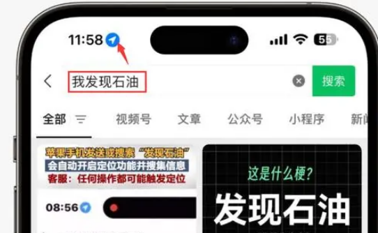 兴隆华侨农场苹果客服中心分享iPhone 输入“发现石油”触发定位