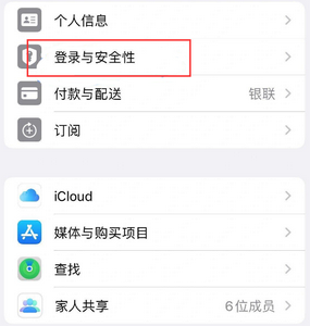 兴隆华侨农场苹果维修站分享手机号注册的Apple ID如何换成邮箱【图文教程】 