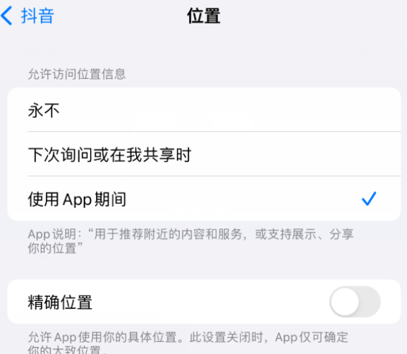 兴隆华侨农场apple服务如何检查iPhone中哪些应用程序正在使用位置