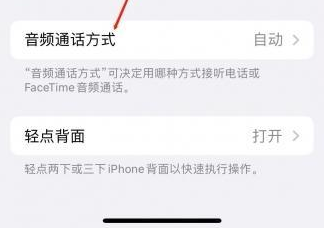 兴隆华侨农场苹果蓝牙维修店分享iPhone设置蓝牙设备接听电话方法