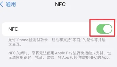 兴隆华侨农场苹果维修服务分享iPhone15NFC功能开启方法 