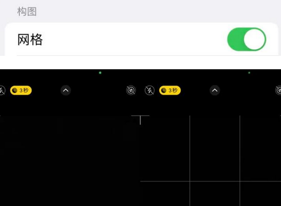 兴隆华侨农场苹果手机维修网点分享iPhone如何开启九宫格构图功能