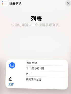 兴隆华侨农场苹果14维修店分享iPhone14如何设置主屏幕显示多个不同类型提醒事项