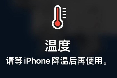 兴隆华侨农场苹果维修站分享iPhone手机发烫严重怎么办 