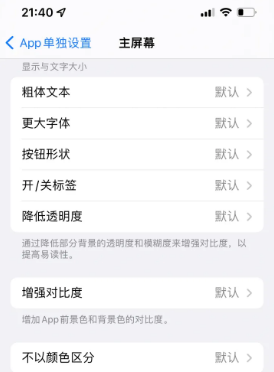 兴隆华侨农场苹果14服务点分享iPhone14如何单独设置App