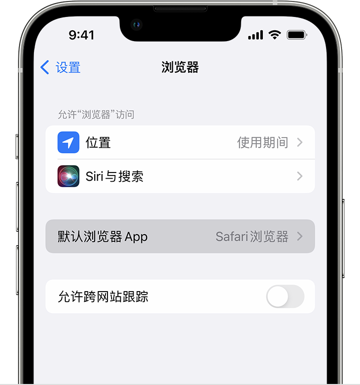 兴隆华侨农场苹果维修服务分享如何在iPhone上设置默认浏览器 