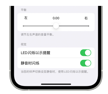 兴隆华侨农场苹果14维修分享iPhone14静音时如何设置LED闪烁提示 