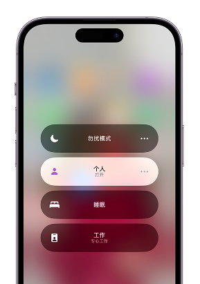 兴隆华侨农场苹果14维修中心分享在iPhone14上定制个人专注模式 