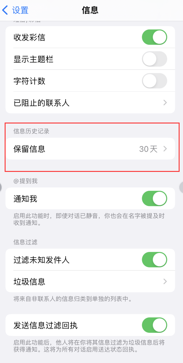 兴隆华侨农场Apple维修如何消除iOS16信息应用出现红色小圆点提示 