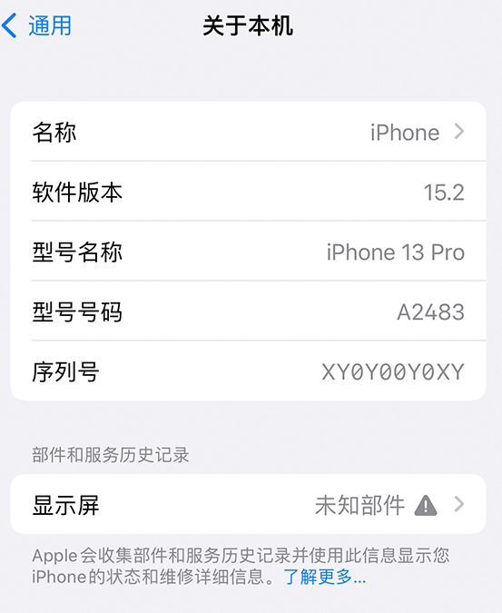 兴隆华侨农场苹果14维修服务分享如何查看iPhone14系列部件维修历史记录 