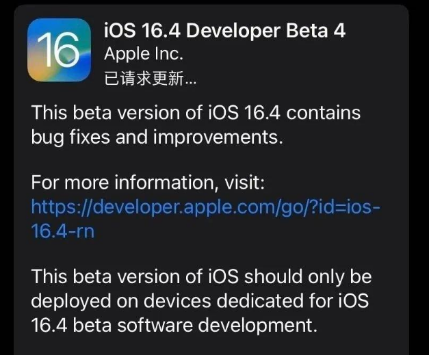 兴隆华侨农场苹果维修网点分享iOS 16.4 beta 4更新内容及升级建议 