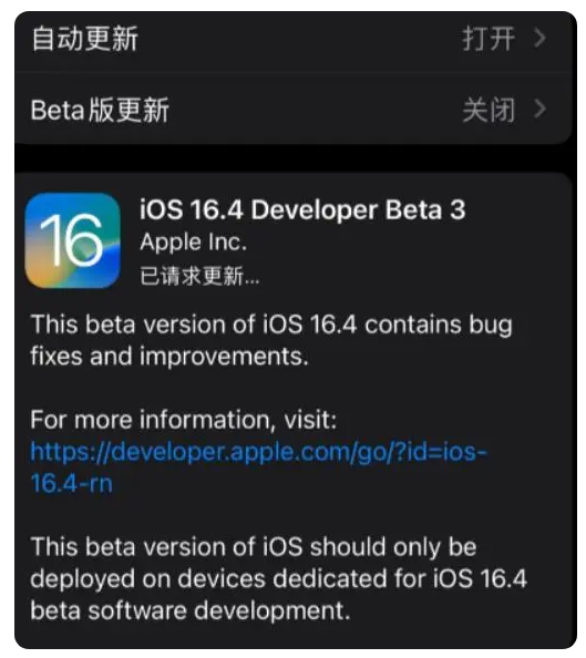 兴隆华侨农场苹果手机维修分享：iOS16.4Beta3更新了什么内容？ 