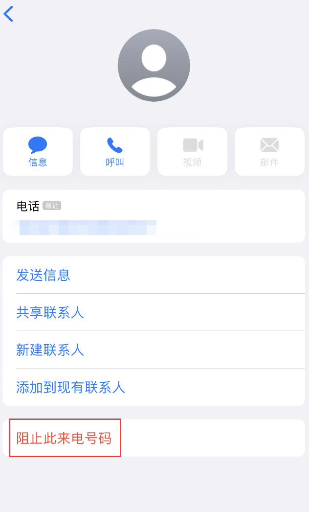 兴隆华侨农场苹果手机维修分享：iPhone 拒收陌生人 iMessage 信息的方法 