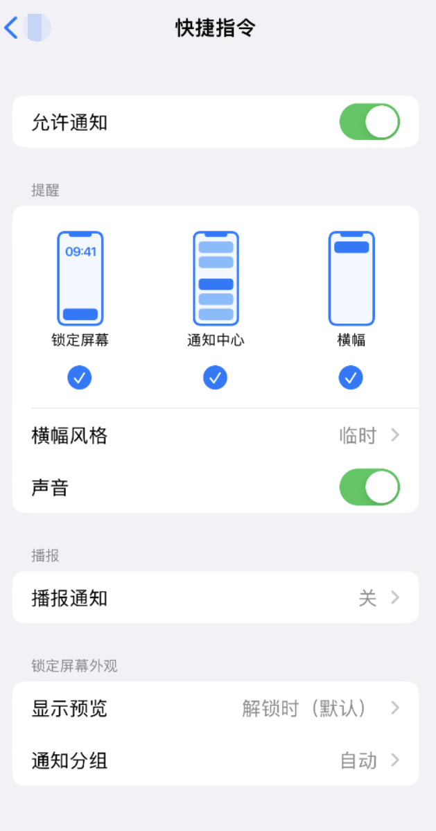 兴隆华侨农场苹果手机维修分享如何在 iPhone 上关闭快捷指令通知 