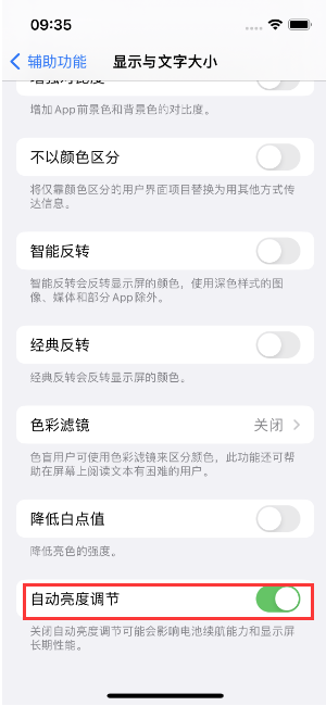 兴隆华侨农场苹果15维修店分享iPhone 15 Pro系列屏幕亮度 