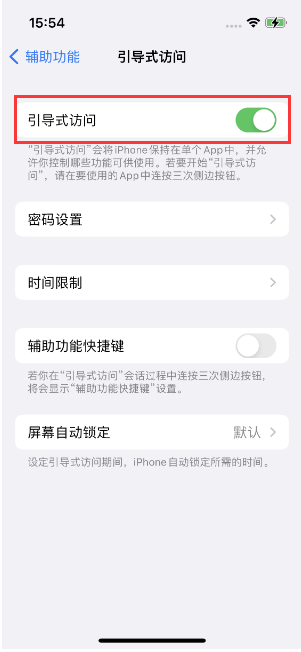 兴隆华侨农场苹果14维修店分享iPhone 14引导式访问按三下没反应怎么办 