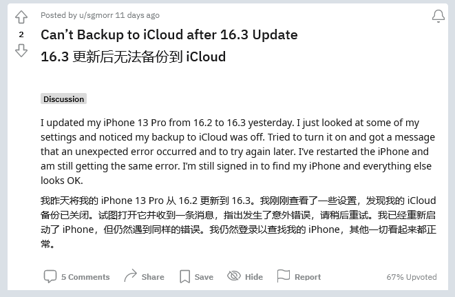 兴隆华侨农场苹果手机维修分享iOS 16.3 升级后多项 iCloud 服务无法同步怎么办 