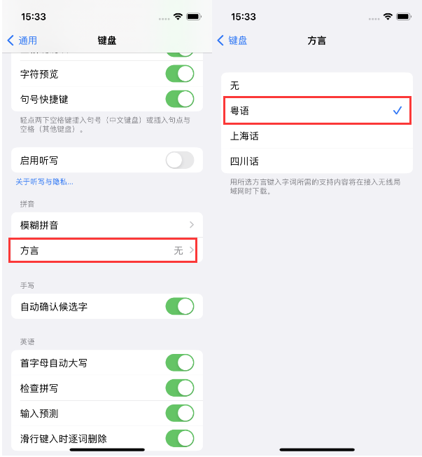 兴隆华侨农场苹果14服务点分享iPhone 14plus设置键盘粤语方言的方法 