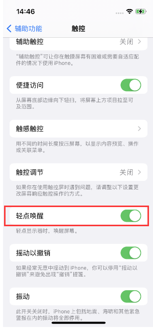 兴隆华侨农场苹果14维修店分享iPhone 14双击屏幕不亮怎么办 