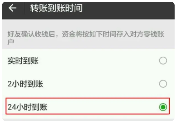 兴隆华侨农场苹果手机维修分享iPhone微信转账24小时到账设置方法 