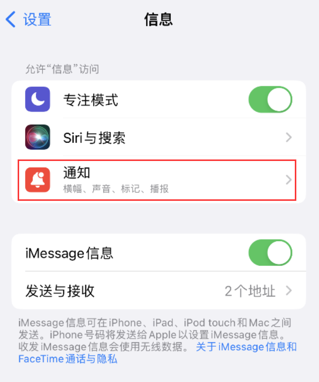 兴隆华侨农场苹果14维修店分享iPhone 14 机型设置短信重复提醒的方法 