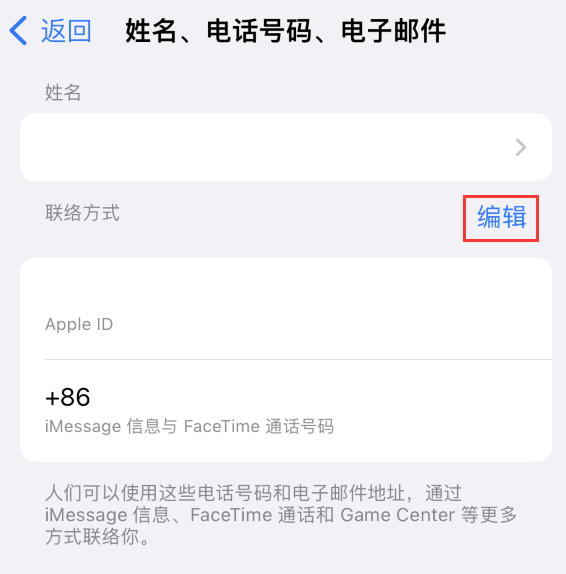 兴隆华侨农场苹果手机维修点分享iPhone 上更新 Apple ID的方法 