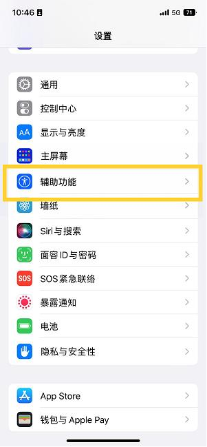 兴隆华侨农场苹果14维修分享iPhone 14设置单手模式方法教程 