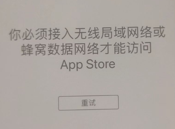 兴隆华侨农场苹果服务网点分享无法在 iPhone 上打开 App Store 怎么办 