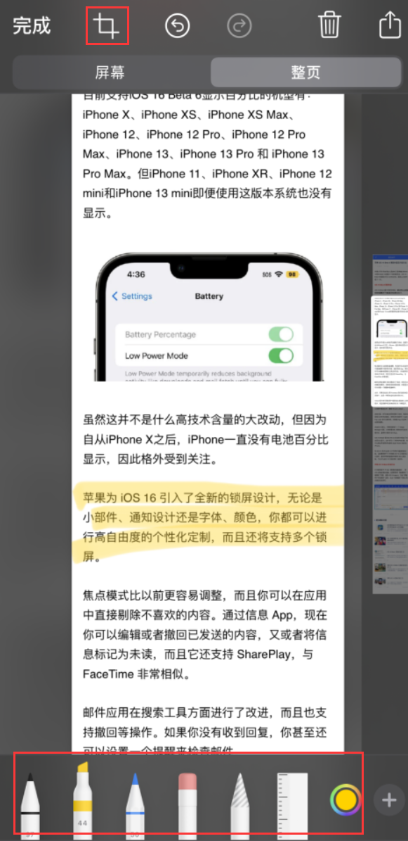 兴隆华侨农场苹果手机维修分享小技巧：在 iPhone 上给截屏图片做标记 