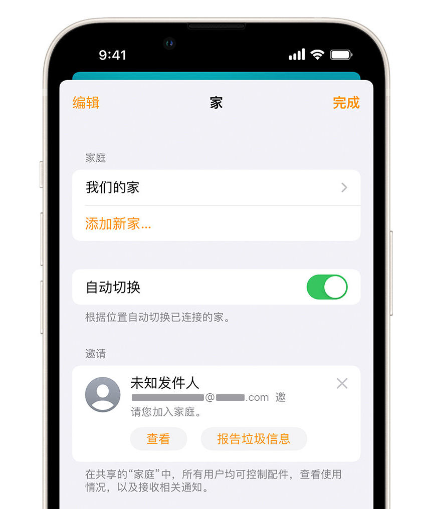 兴隆华侨农场苹果手机维修分享iPhone 小技巧：在“家庭”应用中删除和举报垃圾邀请 