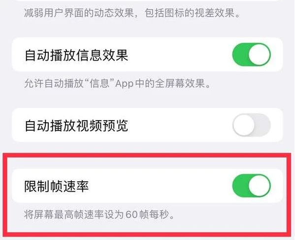 兴隆华侨农场苹果13维修分享iPhone13 Pro高刷是否可以手动控制 