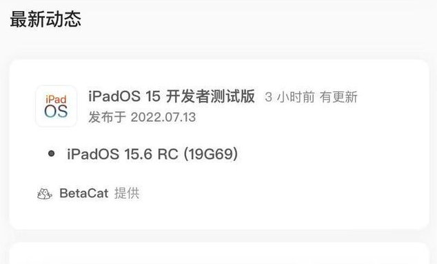 兴隆华侨农场苹果手机维修分享苹果iOS 15.6 RC版更新建议 