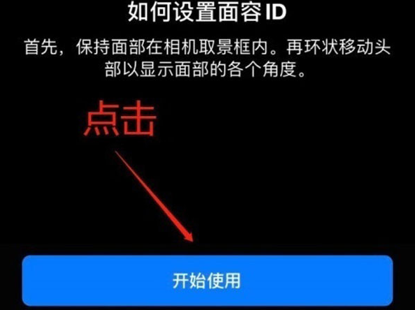 兴隆华侨农场苹果13维修分享iPhone 13可以录入几个面容ID 