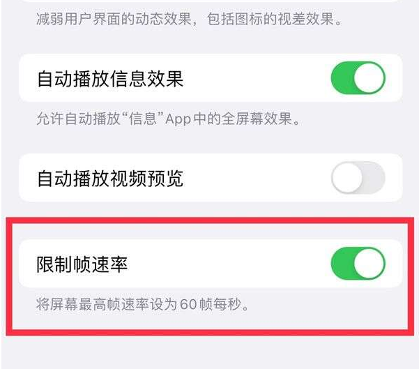 兴隆华侨农场苹果13维修分享iPhone13 Pro高刷设置方法 