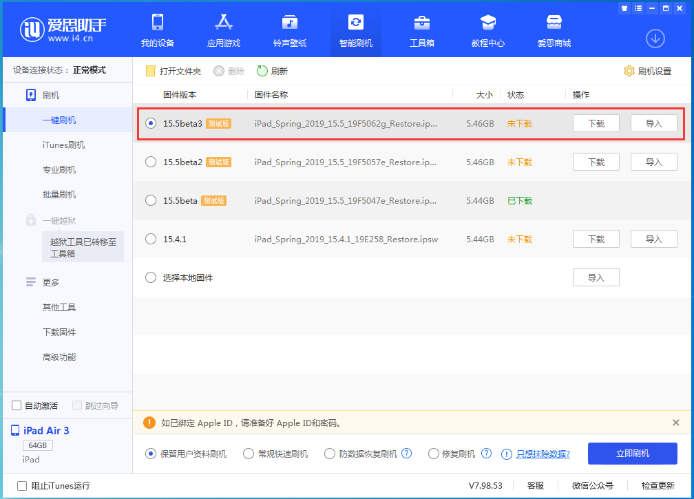 兴隆华侨农场苹果手机维修分享iOS15.5 Beta 3更新内容及升级方法 