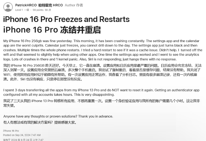 兴隆华侨农场苹果16维修分享iPhone 16 Pro / Max 用户遇随机卡死 / 重启问题 