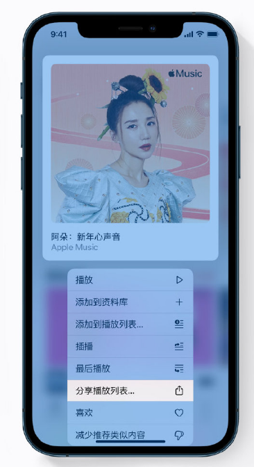 兴隆华侨农场苹果手机维修分享Apple Music 新增新年歌单，快来分享给好友 