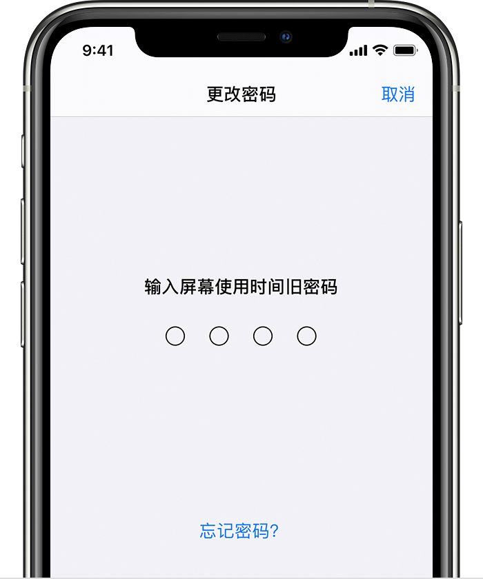 兴隆华侨农场苹果手机维修分享iOS 14 忘记屏幕使用时间密码怎么办 