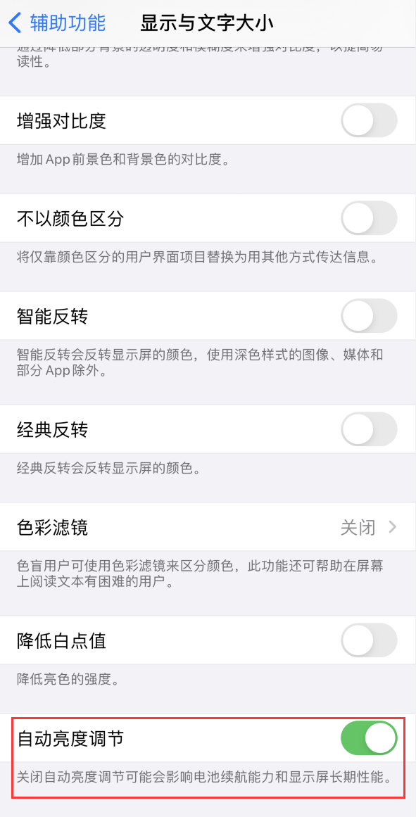 兴隆华侨农场苹果手机维修分享iPhone 自动亮度调节失灵怎么办 
